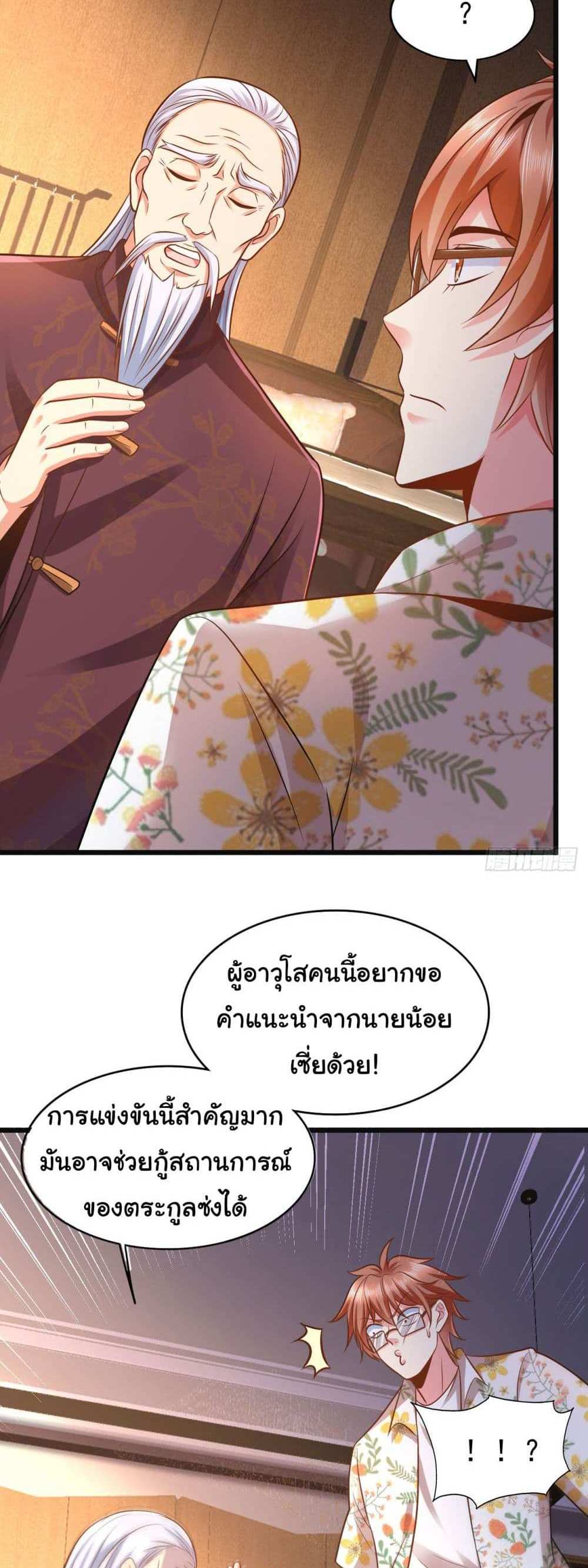 Chu Chen, The Trash Son-in-Law แปลไทย