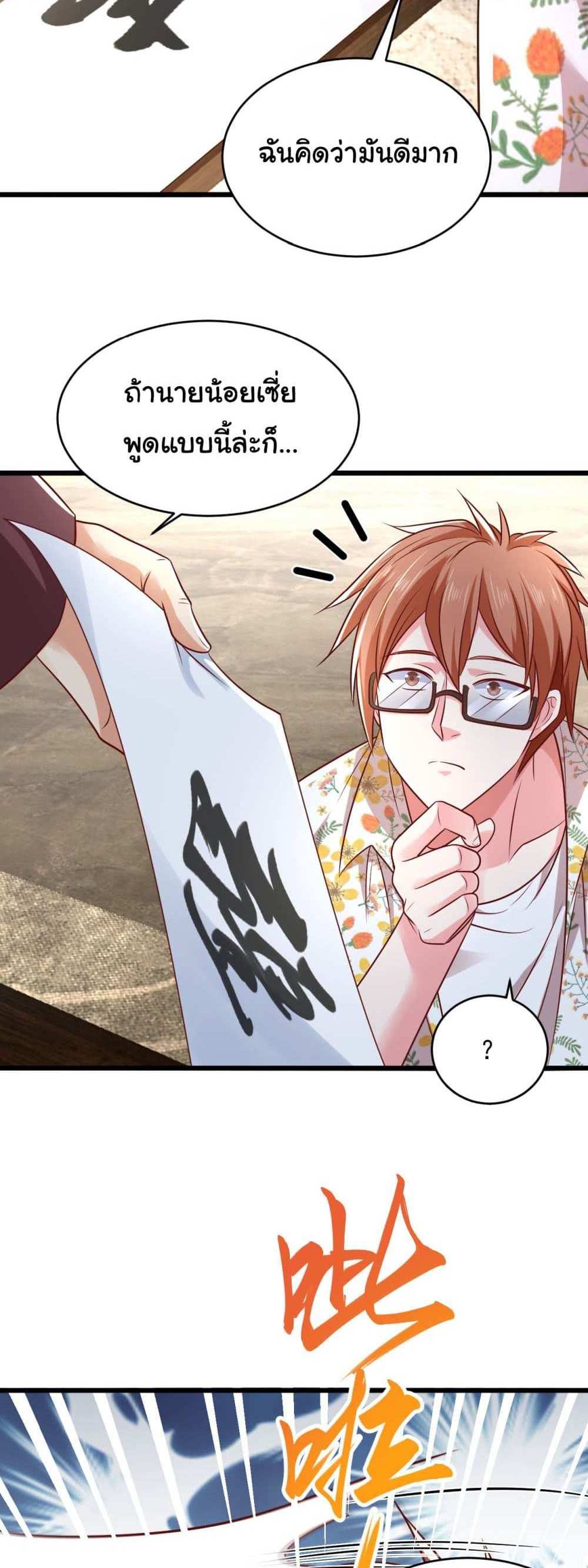 Chu Chen, The Trash Son-in-Law แปลไทย