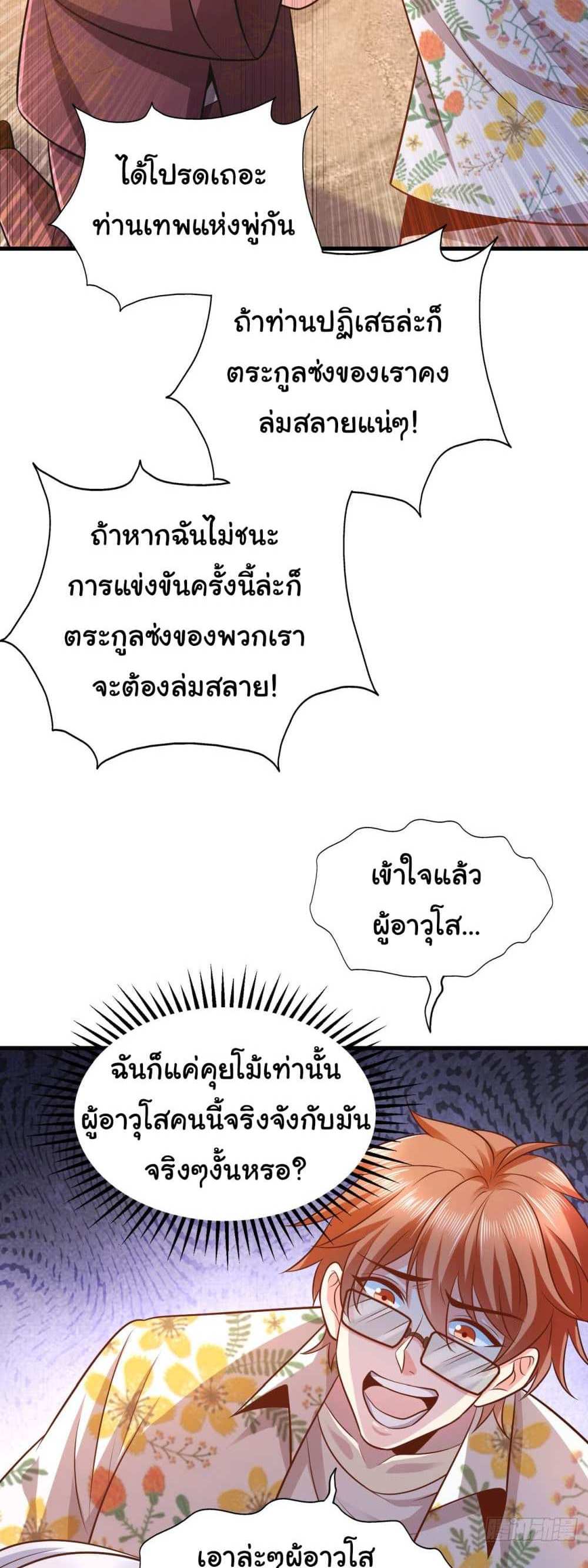 Chu Chen, The Trash Son-in-Law แปลไทย