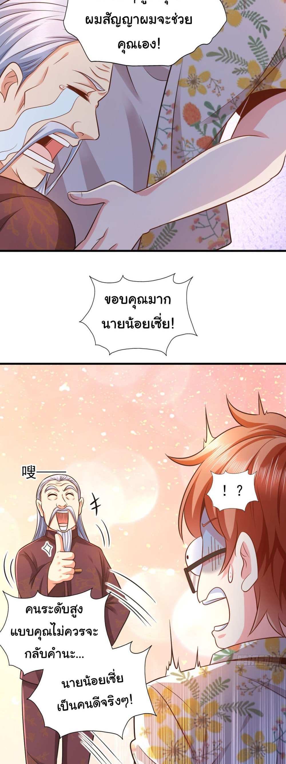 Chu Chen, The Trash Son-in-Law แปลไทย