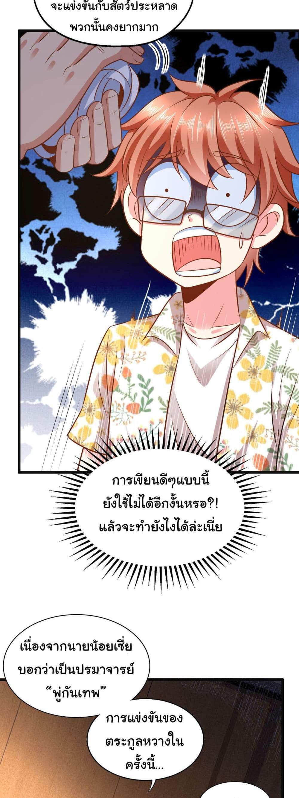 Chu Chen, The Trash Son-in-Law แปลไทย