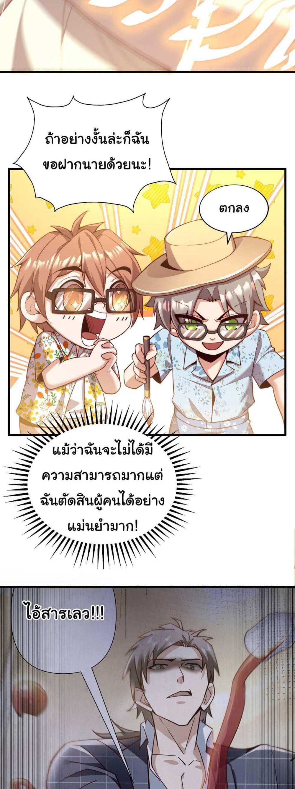 Chu Chen, The Trash Son-in-Law แปลไทย
