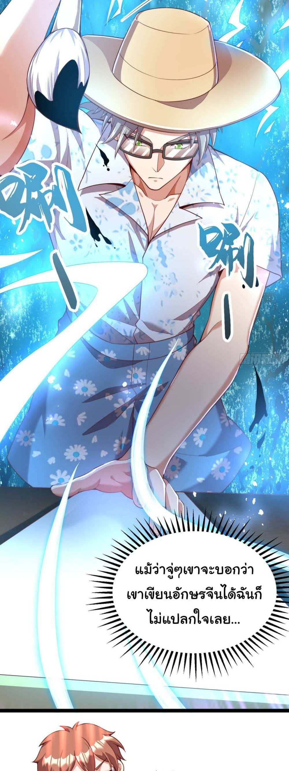 Chu Chen, The Trash Son-in-Law แปลไทย