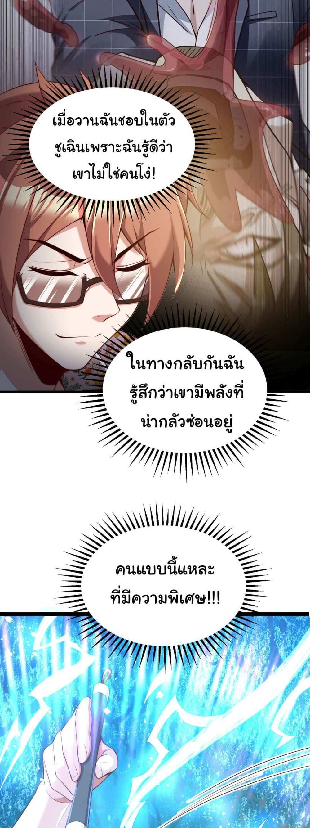 Chu Chen, The Trash Son-in-Law แปลไทย