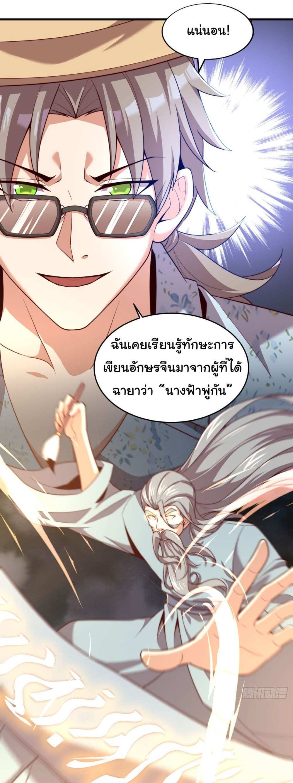 Chu Chen, The Trash Son-in-Law แปลไทย