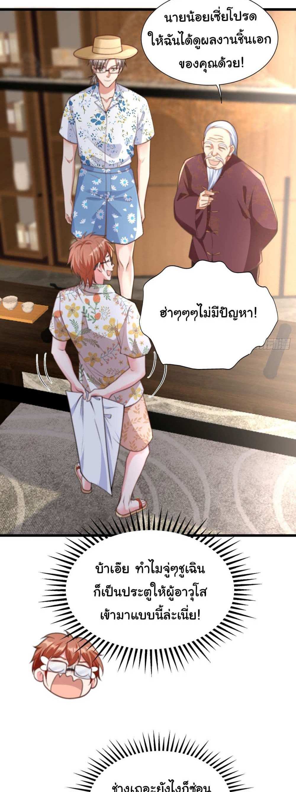Chu Chen, The Trash Son-in-Law แปลไทย