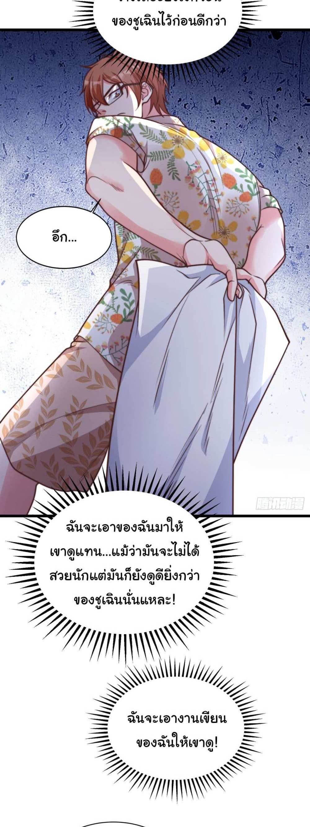 Chu Chen, The Trash Son-in-Law แปลไทย