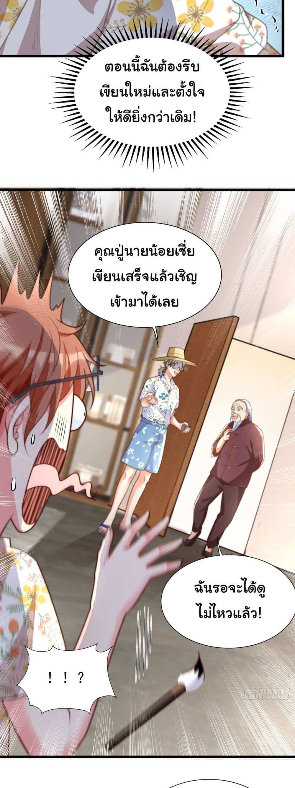 Chu Chen, The Trash Son-in-Law แปลไทย
