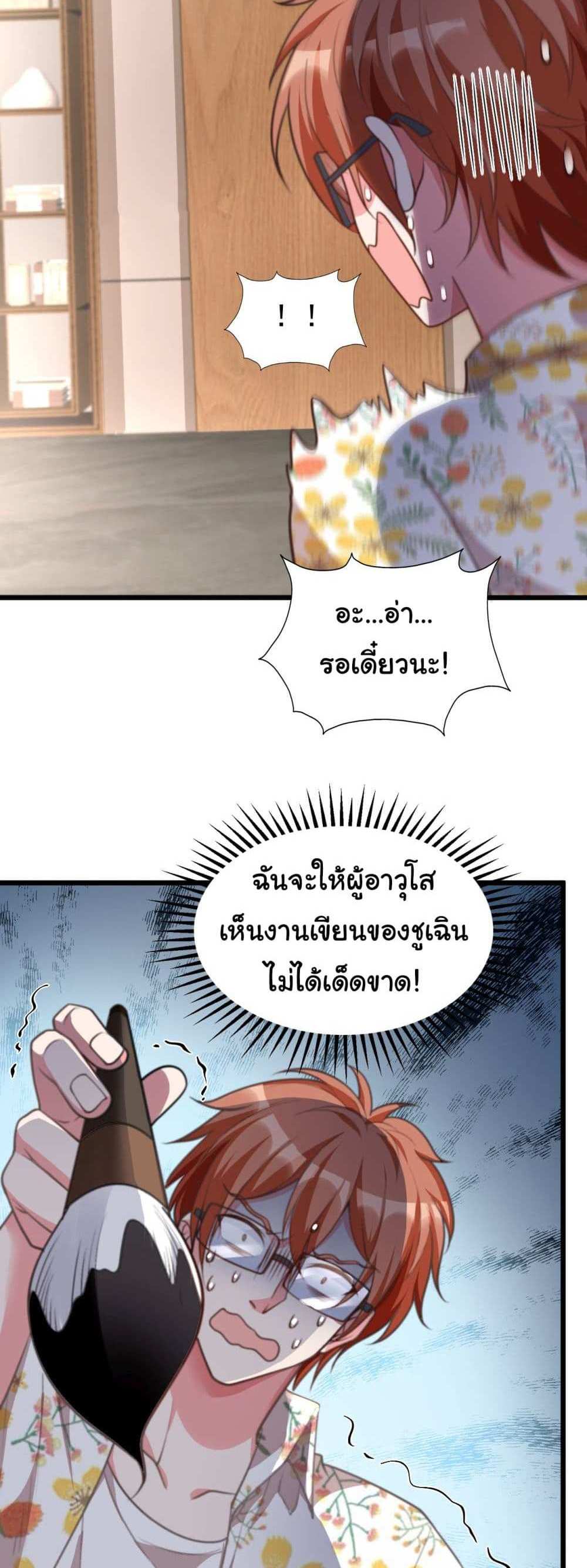 Chu Chen, The Trash Son-in-Law แปลไทย