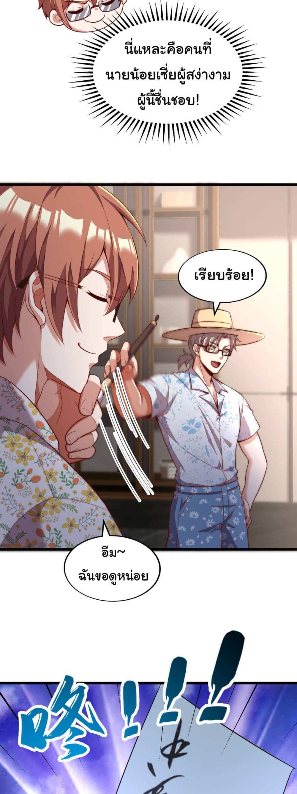Chu Chen, The Trash Son-in-Law แปลไทย