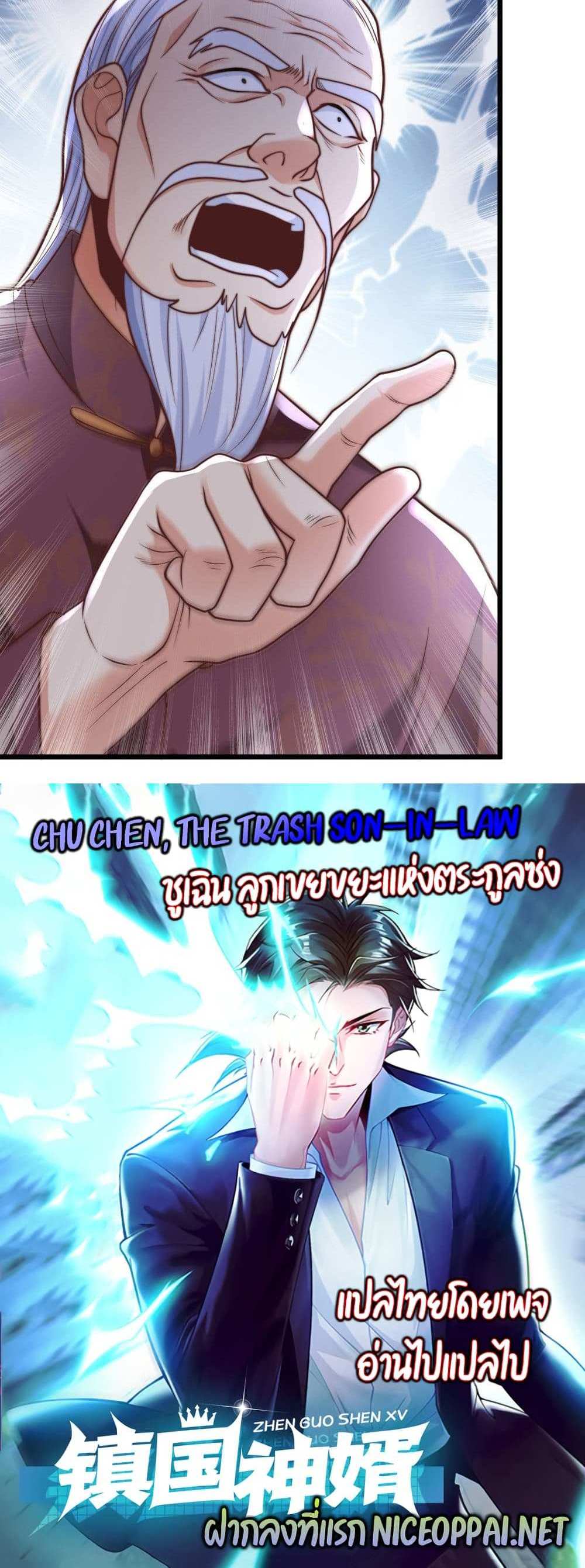 Chu Chen, The Trash Son-in-Law แปลไทย