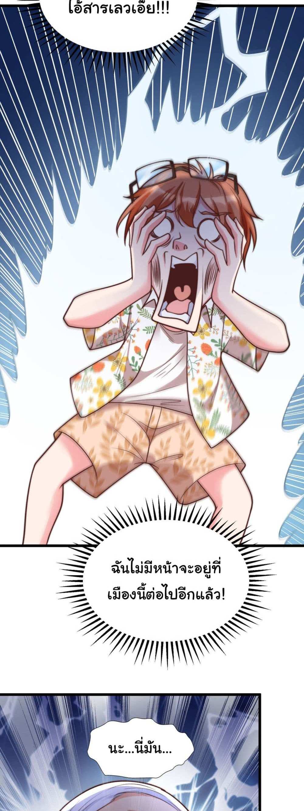 Chu Chen, The Trash Son-in-Law แปลไทย