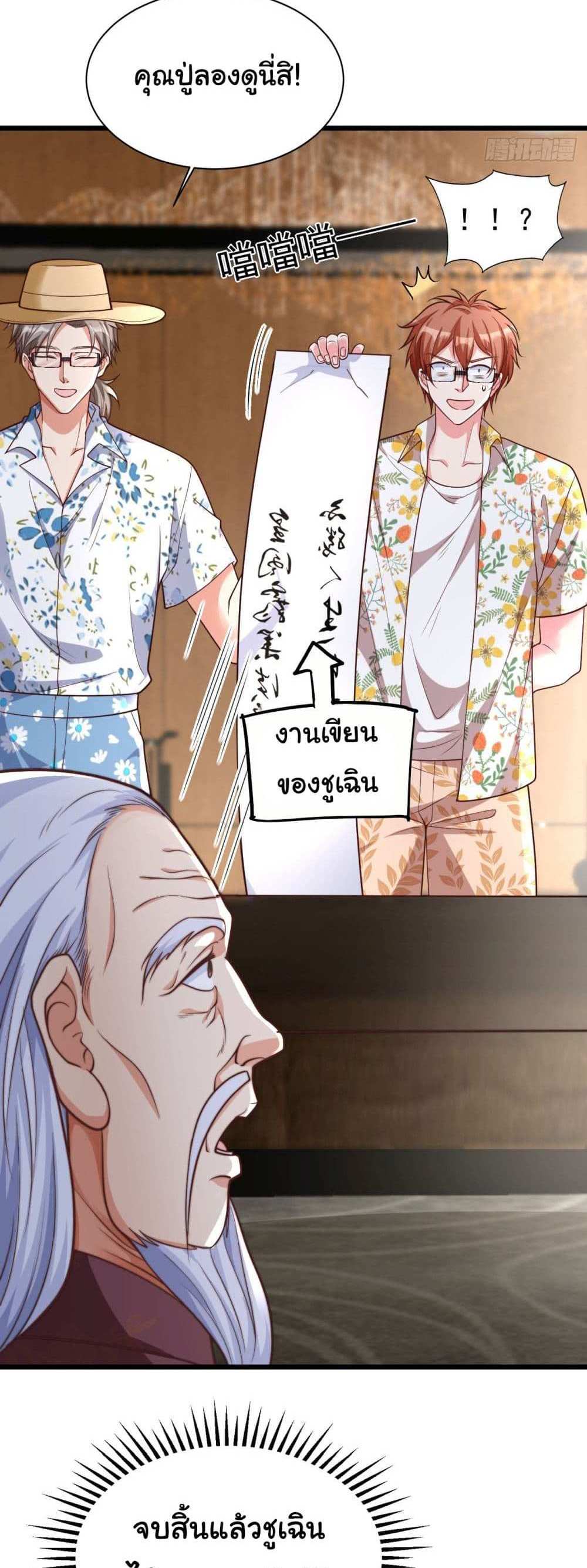 Chu Chen, The Trash Son-in-Law แปลไทย