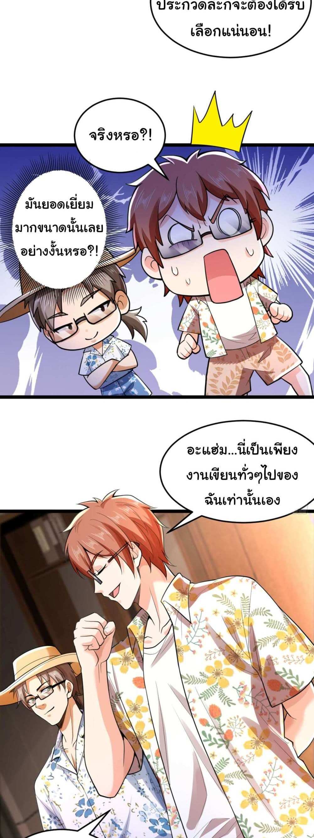 Chu Chen, The Trash Son-in-Law แปลไทย