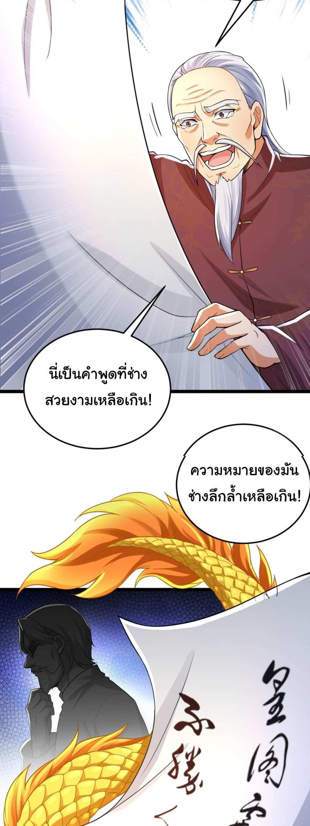 Chu Chen, The Trash Son-in-Law แปลไทย