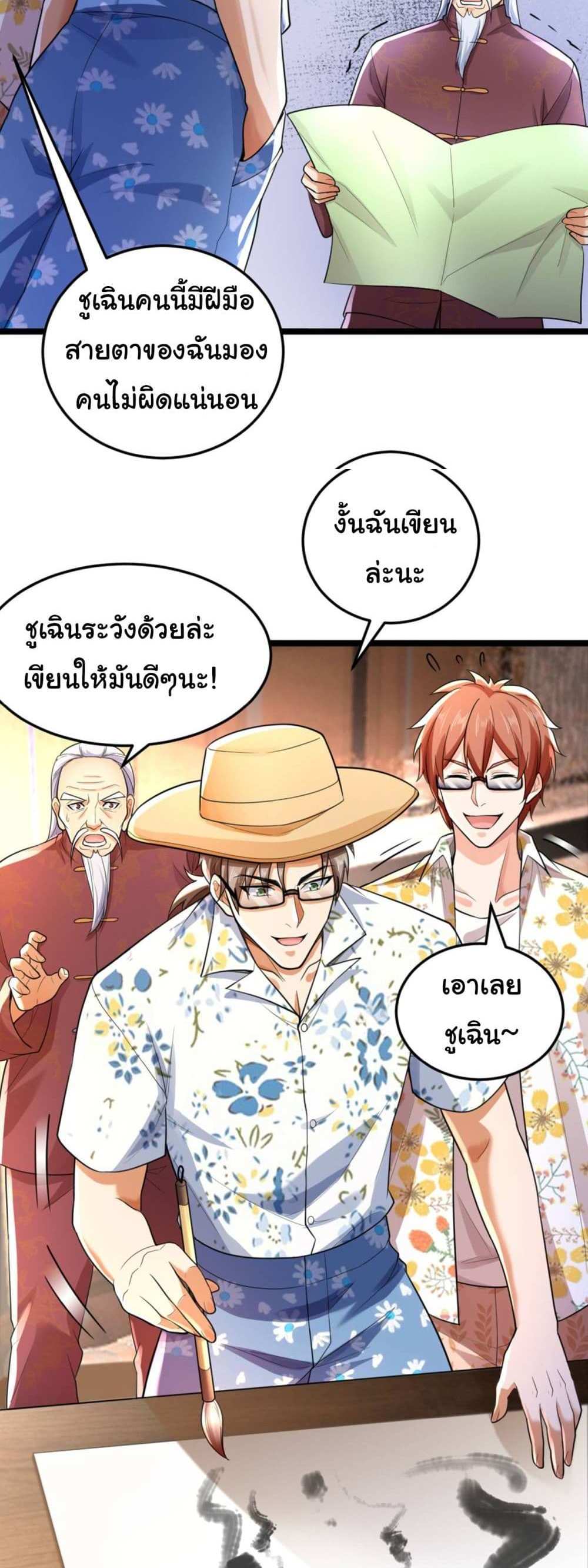 Chu Chen, The Trash Son-in-Law แปลไทย