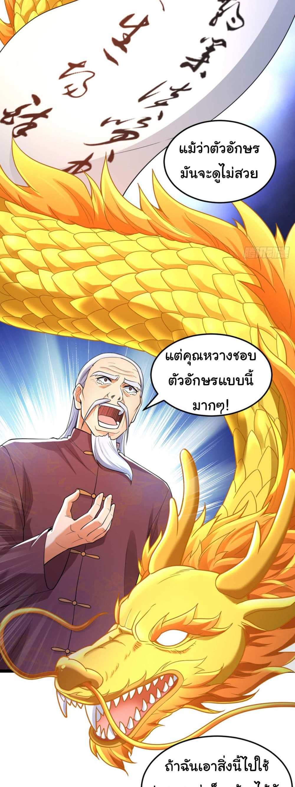 Chu Chen, The Trash Son-in-Law แปลไทย