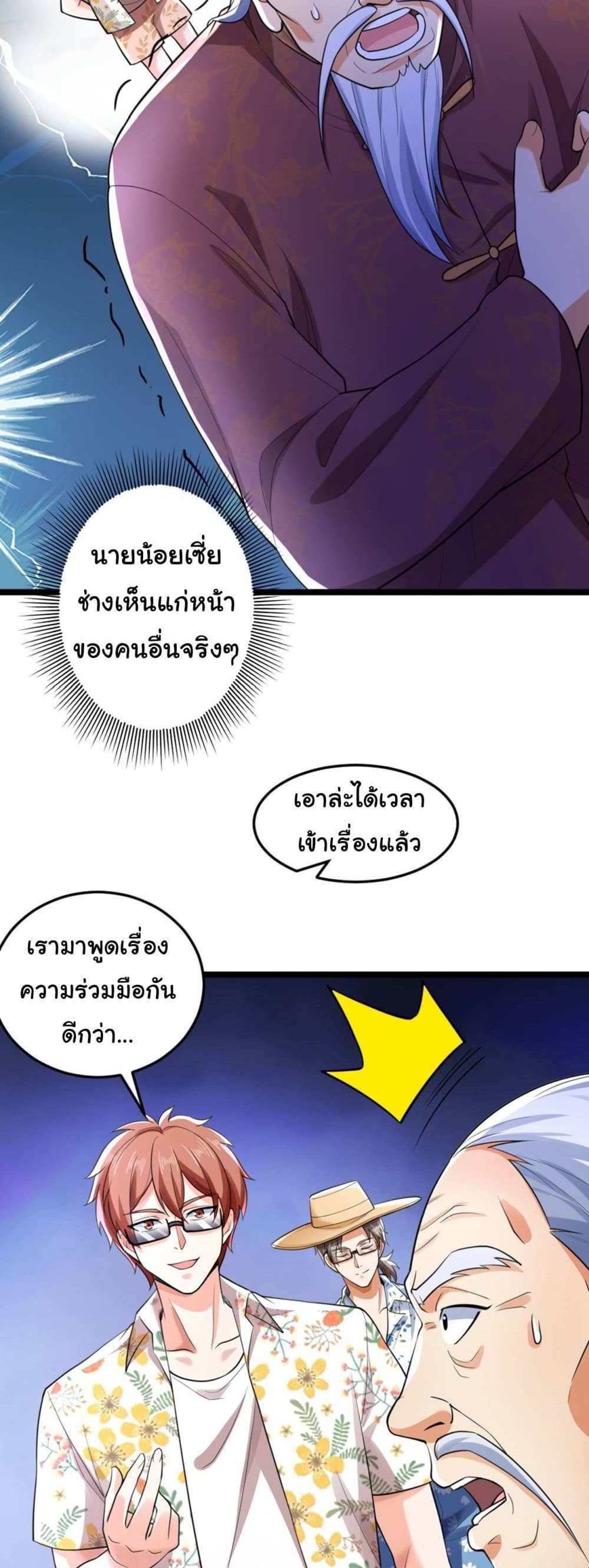 Chu Chen, The Trash Son-in-Law แปลไทย