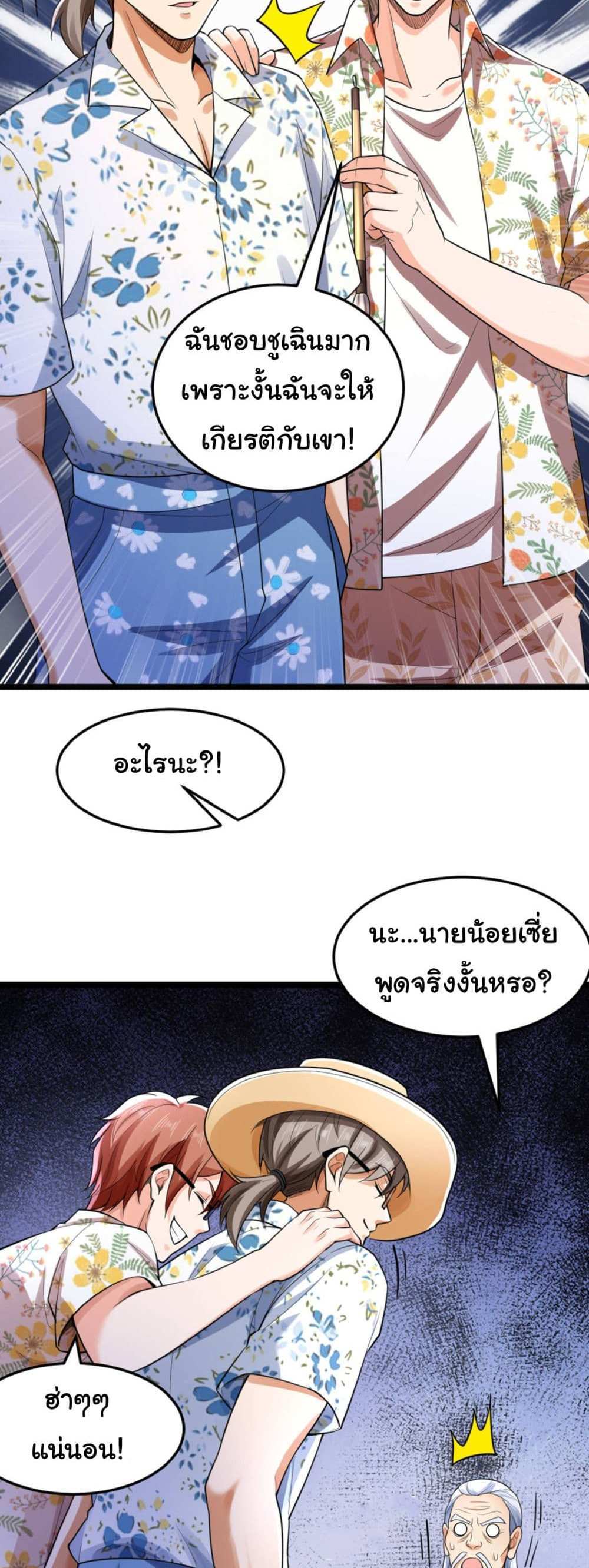 Chu Chen, The Trash Son-in-Law แปลไทย