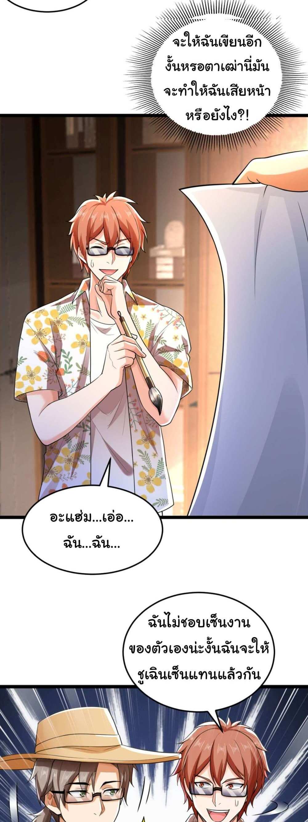 Chu Chen, The Trash Son-in-Law แปลไทย