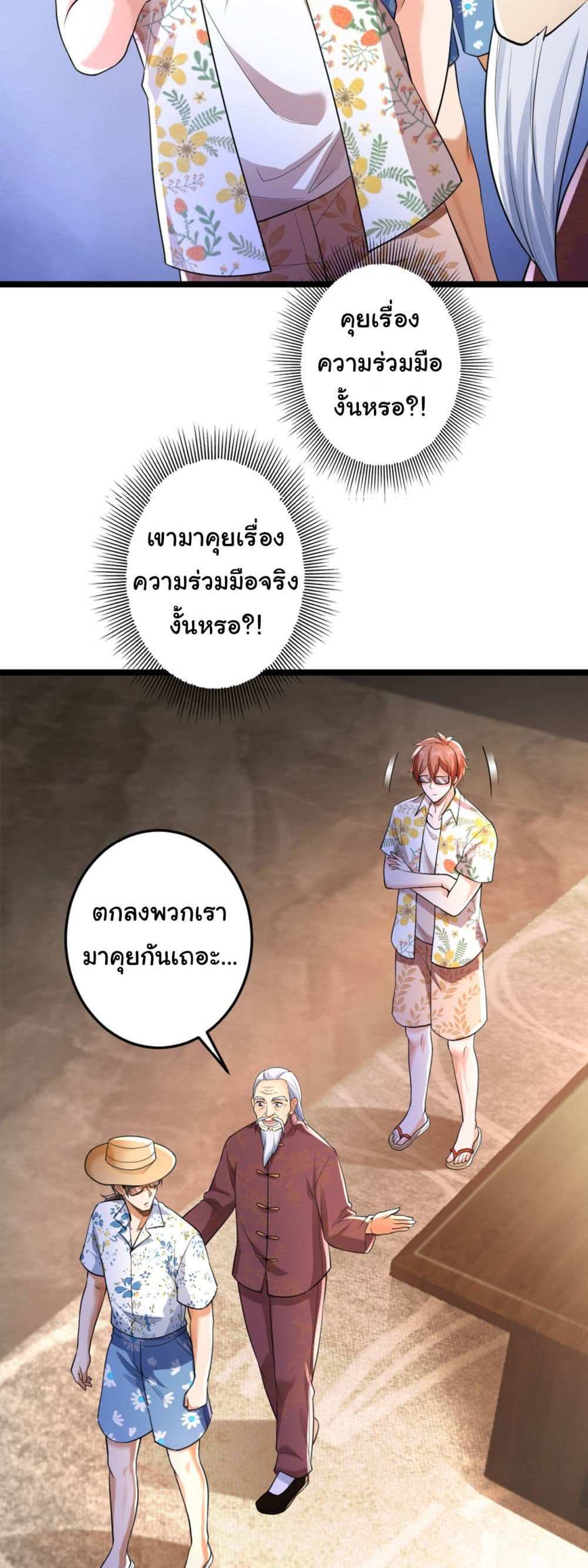 Chu Chen, The Trash Son-in-Law แปลไทย
