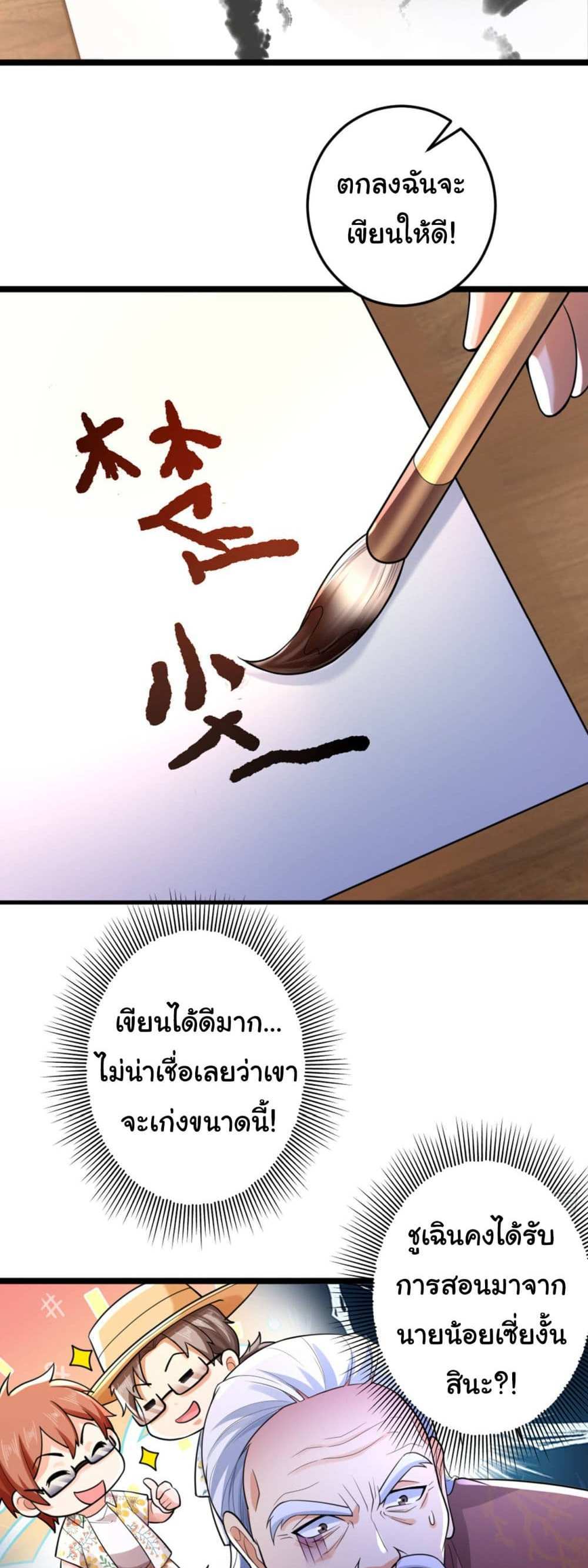 Chu Chen, The Trash Son-in-Law แปลไทย