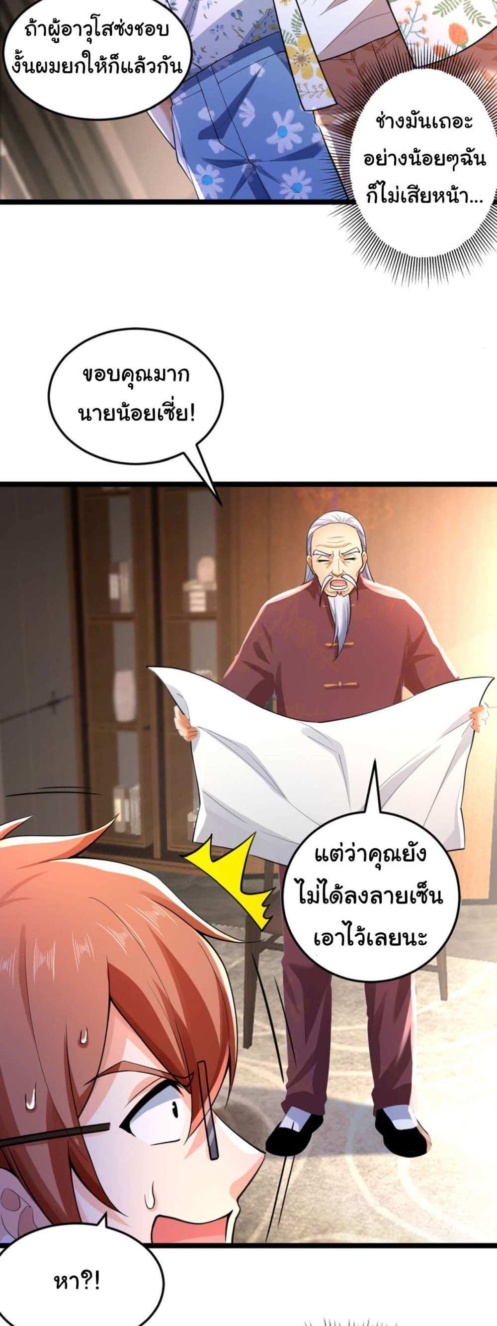 Chu Chen, The Trash Son-in-Law แปลไทย