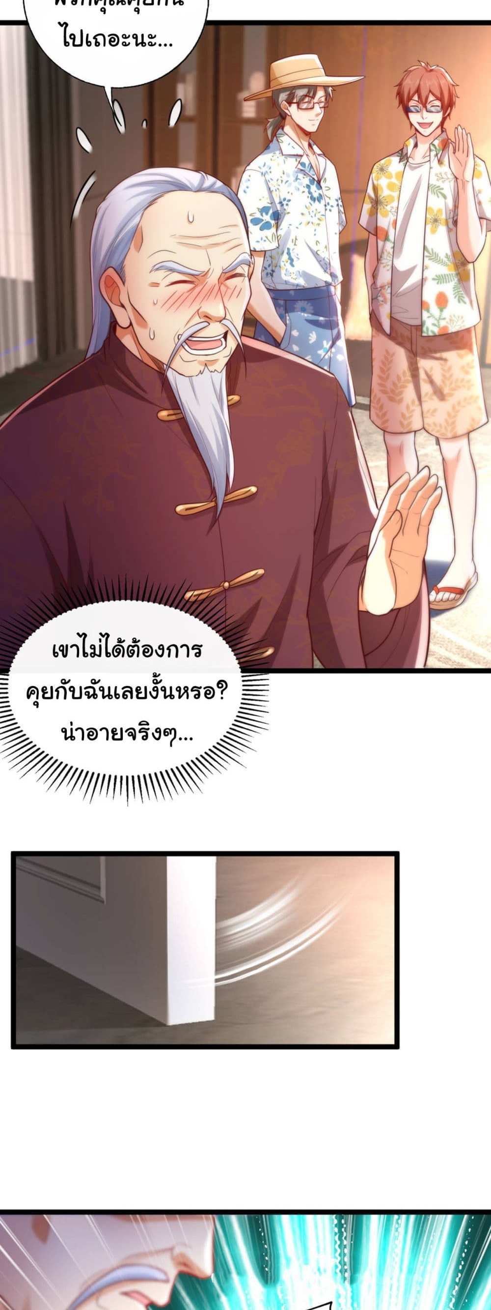 Chu Chen, The Trash Son-in-Law แปลไทย