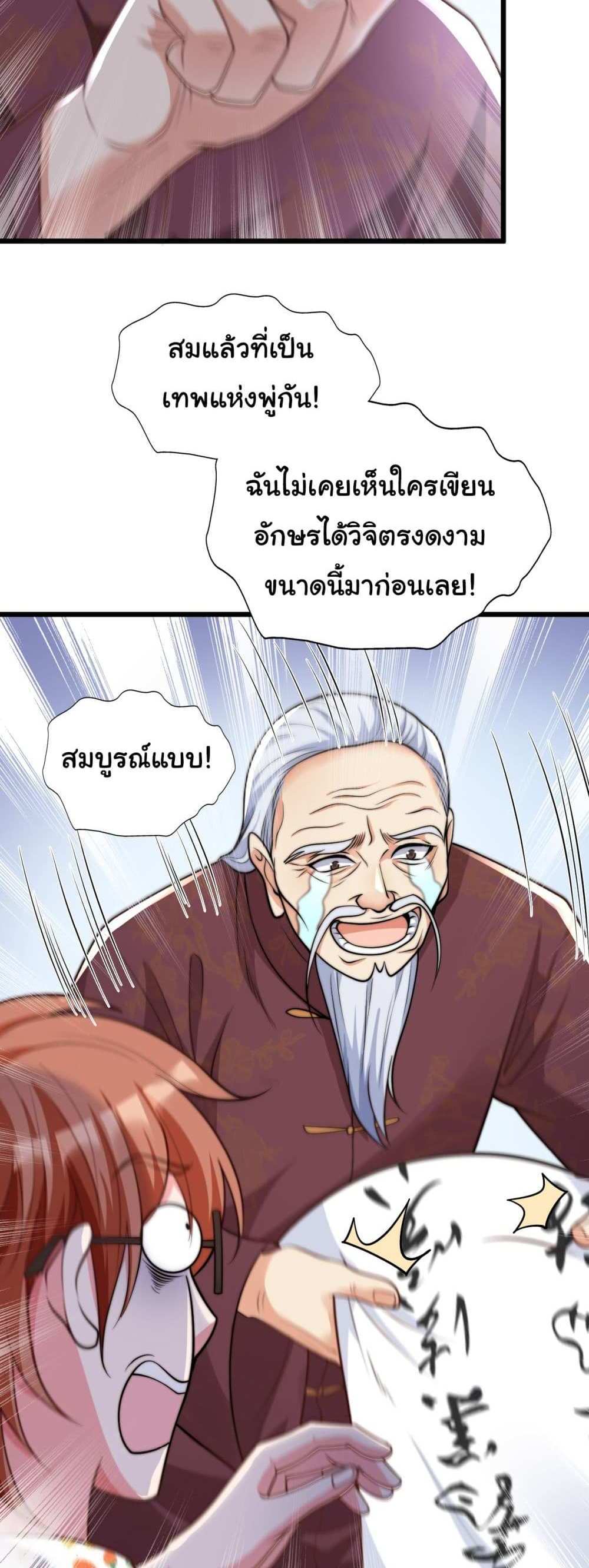 Chu Chen, The Trash Son-in-Law แปลไทย