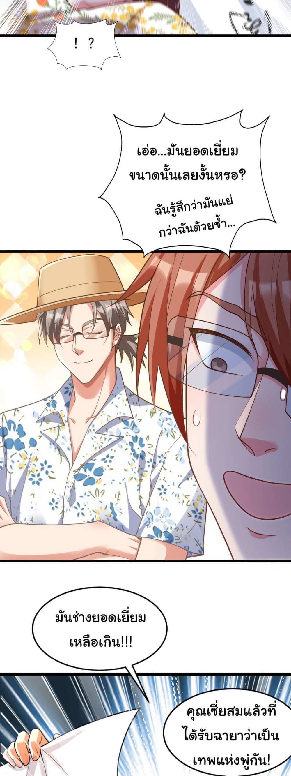 Chu Chen, The Trash Son-in-Law แปลไทย