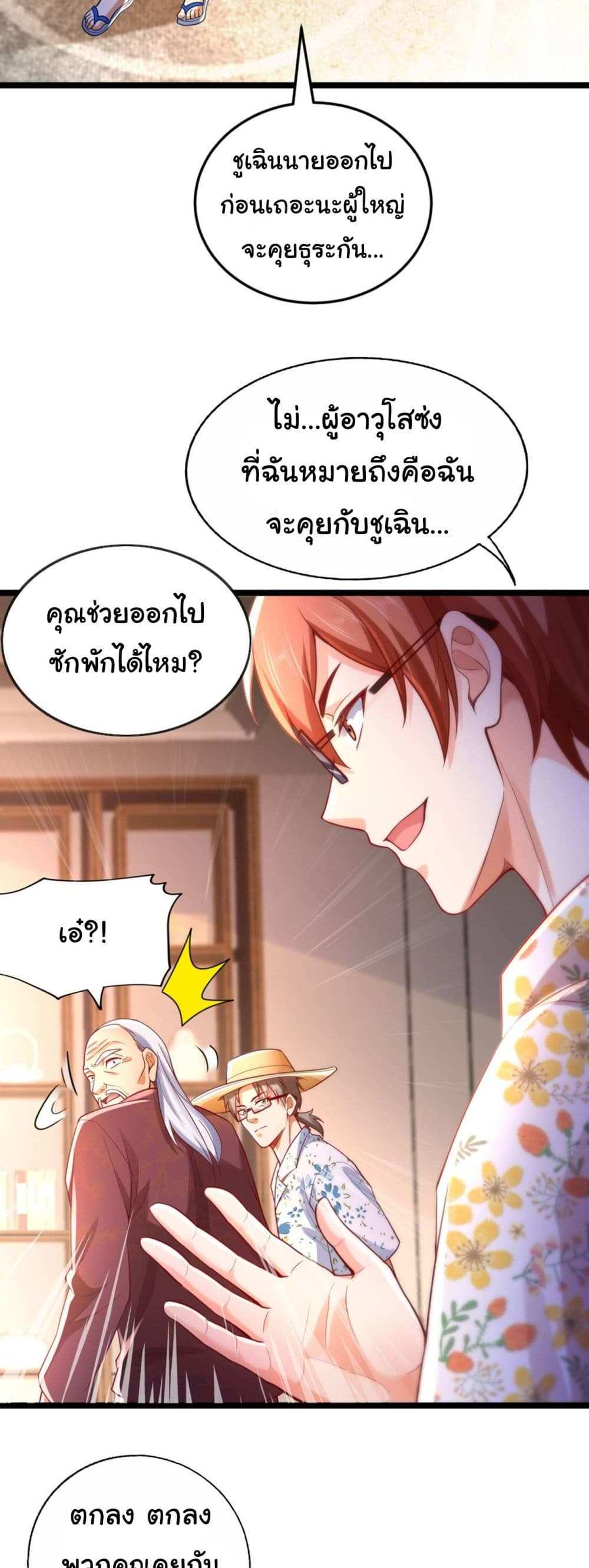 Chu Chen, The Trash Son-in-Law แปลไทย