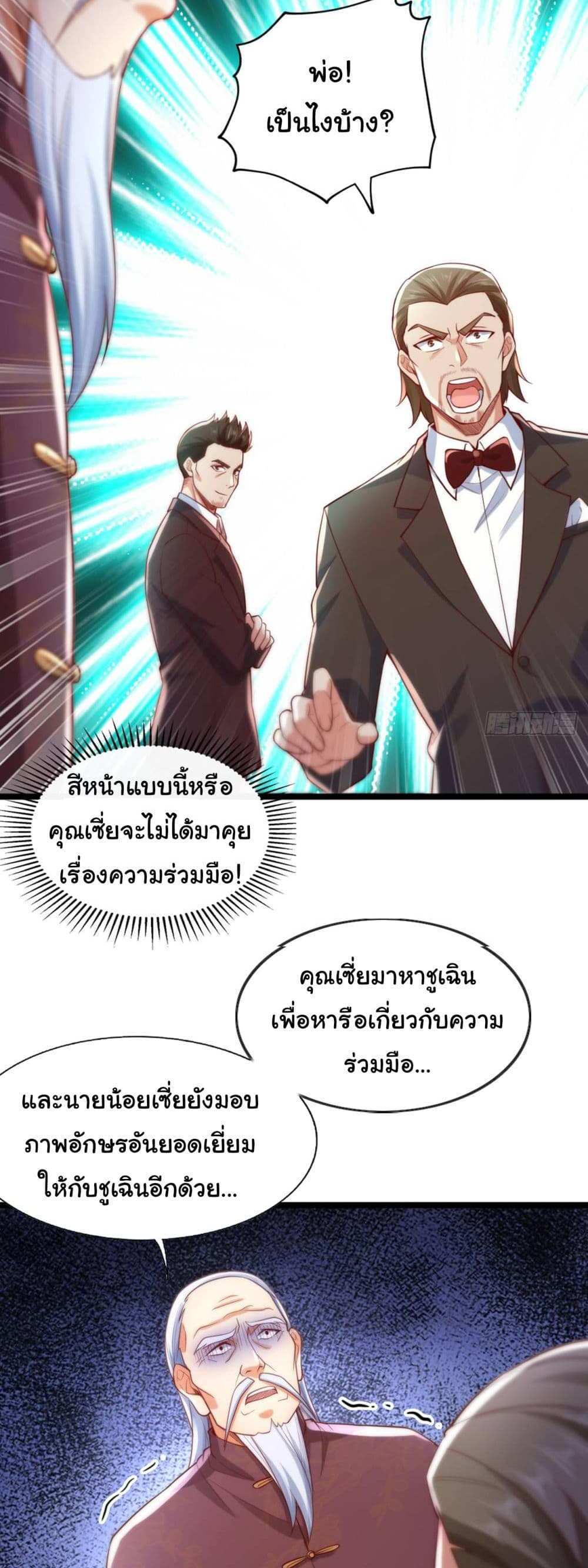 Chu Chen, The Trash Son-in-Law แปลไทย