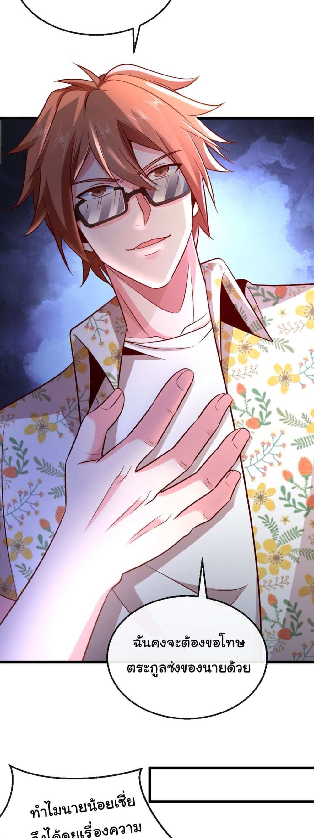 Chu Chen, The Trash Son-in-Law แปลไทย