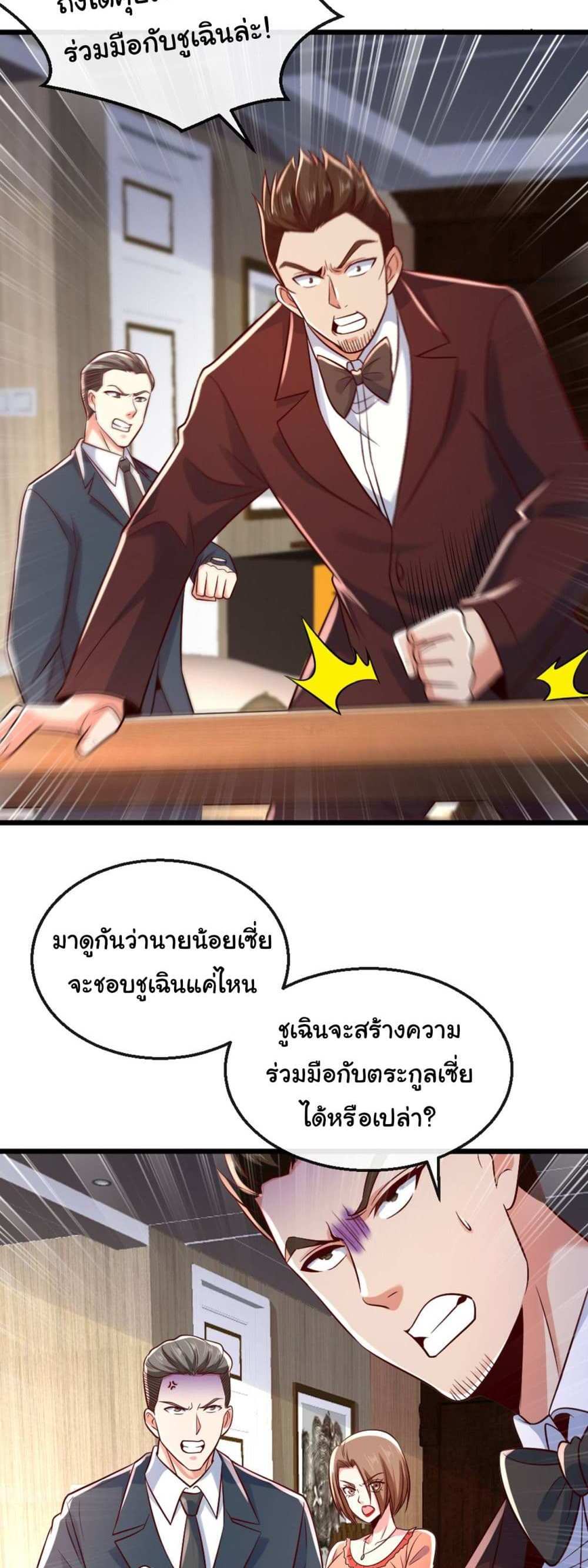Chu Chen, The Trash Son-in-Law แปลไทย