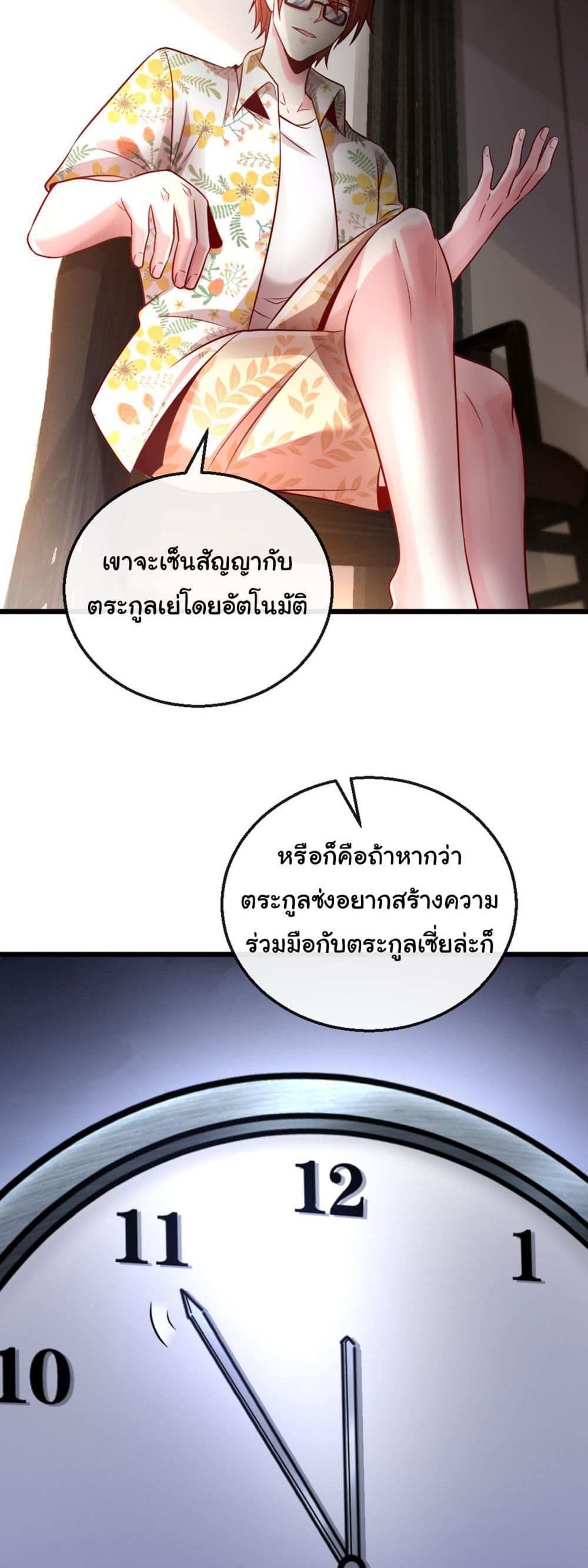 Chu Chen, The Trash Son-in-Law แปลไทย