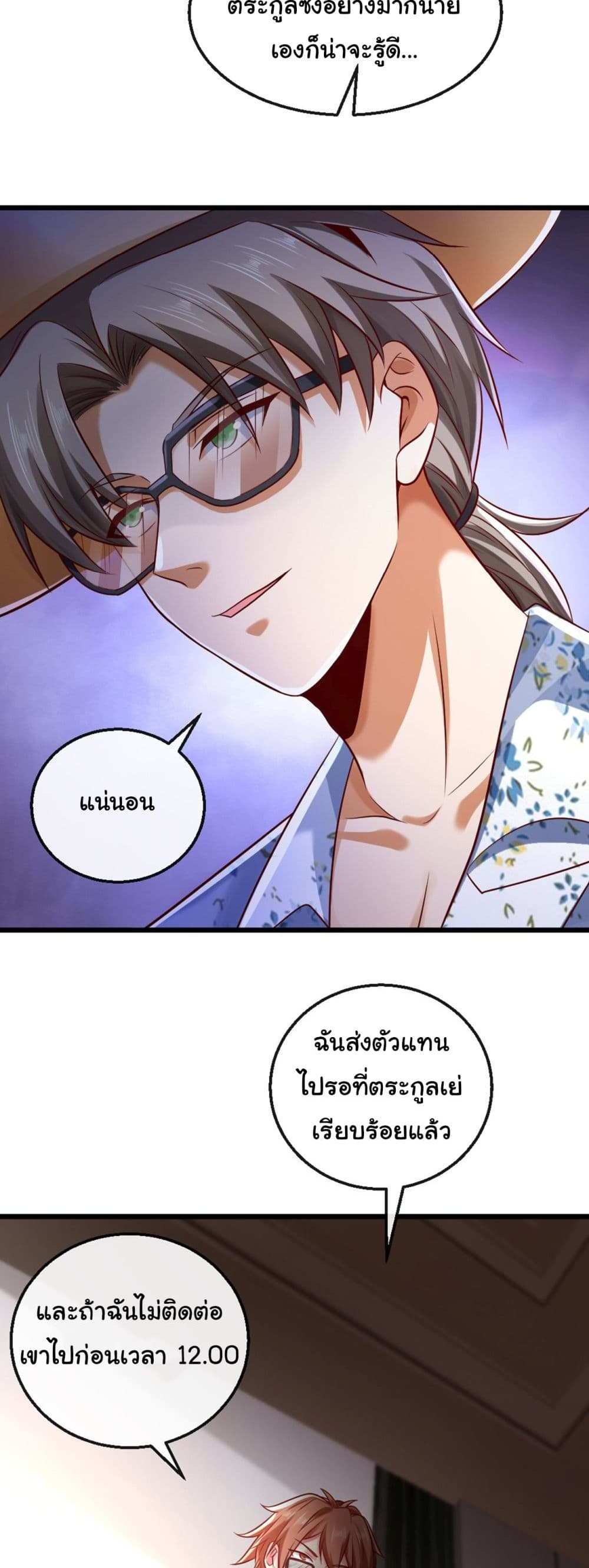 Chu Chen, The Trash Son-in-Law แปลไทย