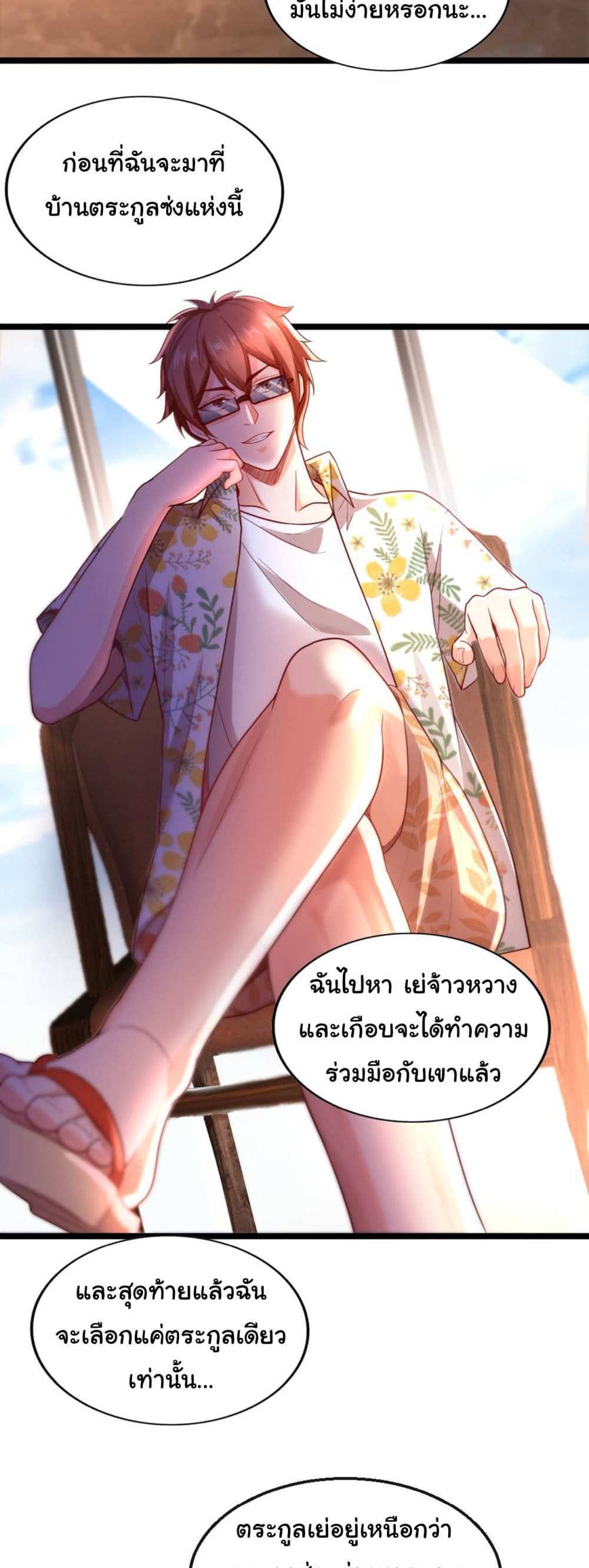 Chu Chen, The Trash Son-in-Law แปลไทย