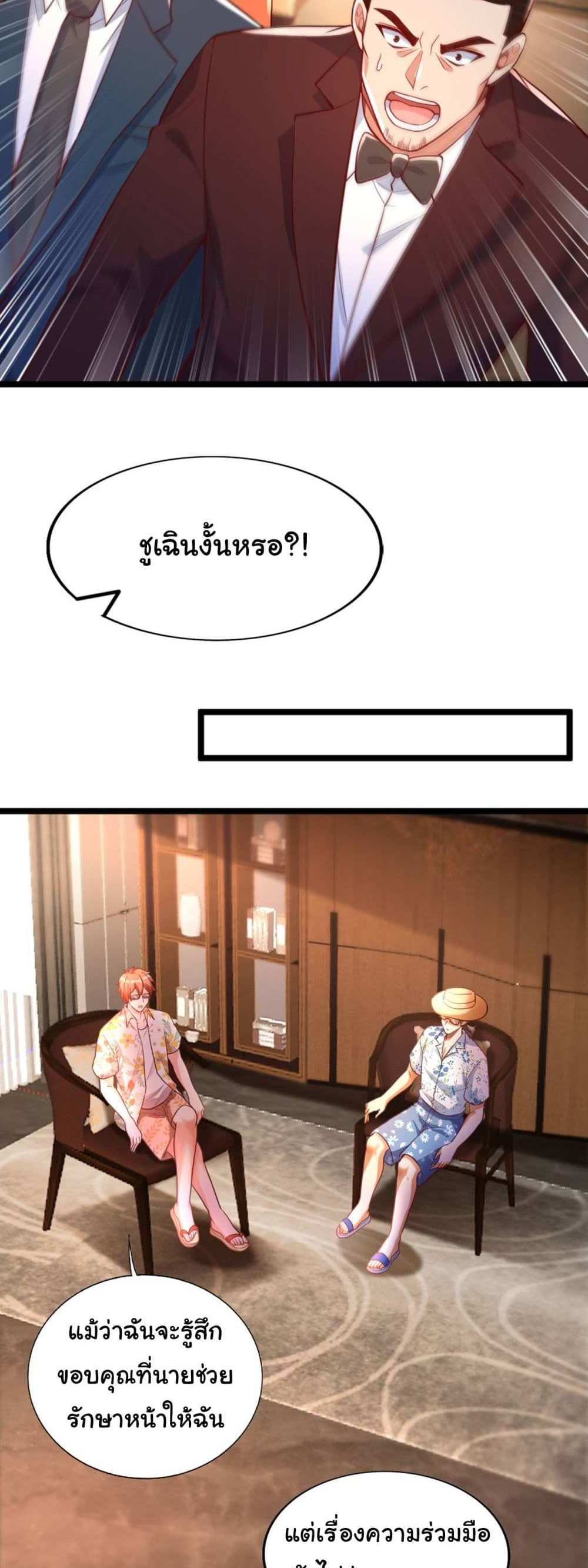 Chu Chen, The Trash Son-in-Law แปลไทย