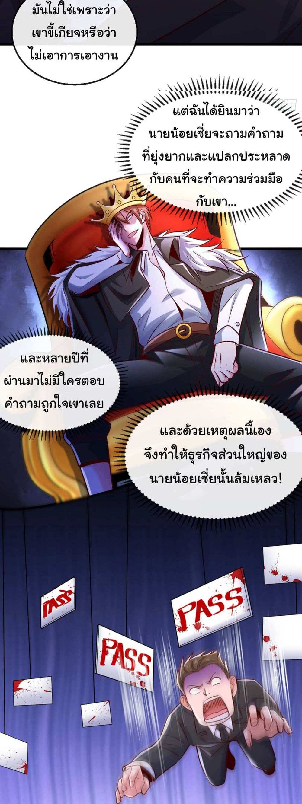 Chu Chen, The Trash Son-in-Law แปลไทย