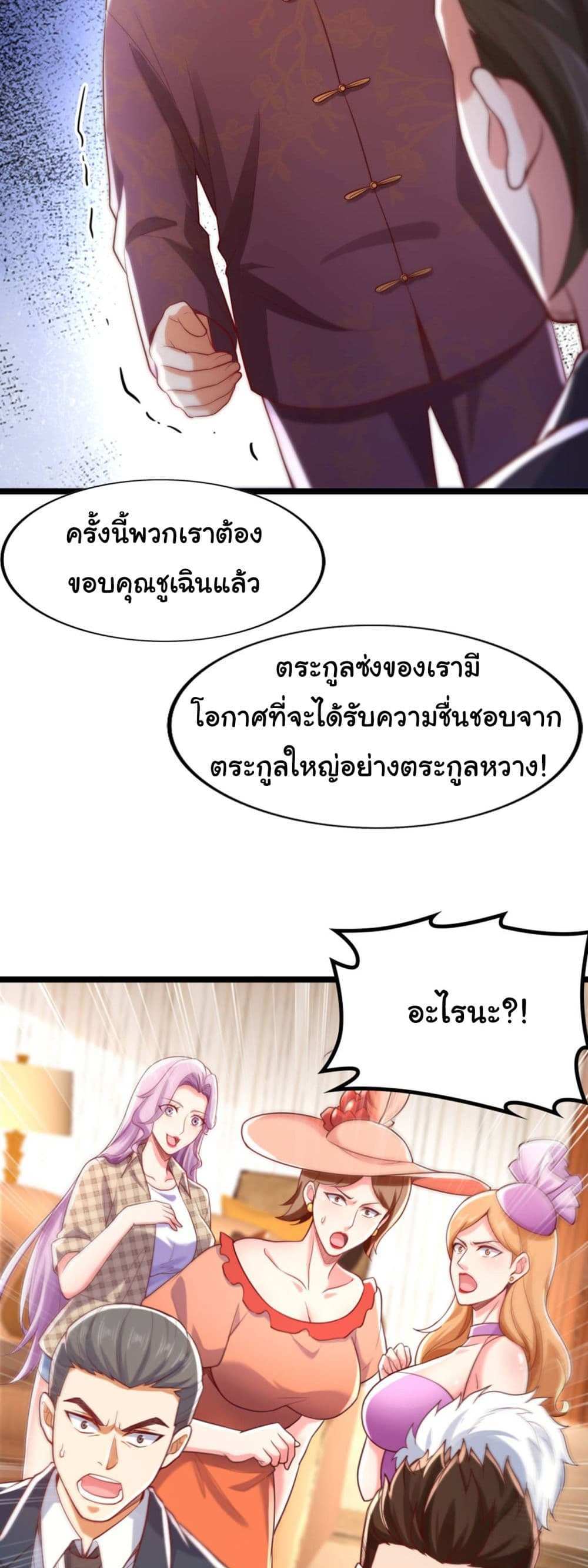 Chu Chen, The Trash Son-in-Law แปลไทย