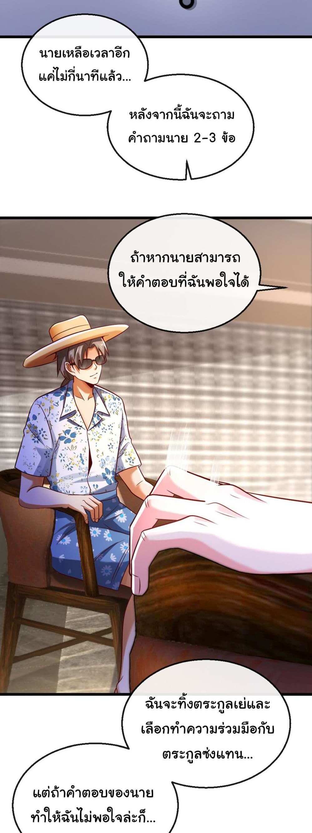Chu Chen, The Trash Son-in-Law แปลไทย