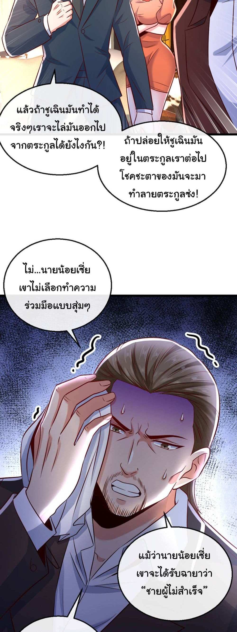 Chu Chen, The Trash Son-in-Law แปลไทย