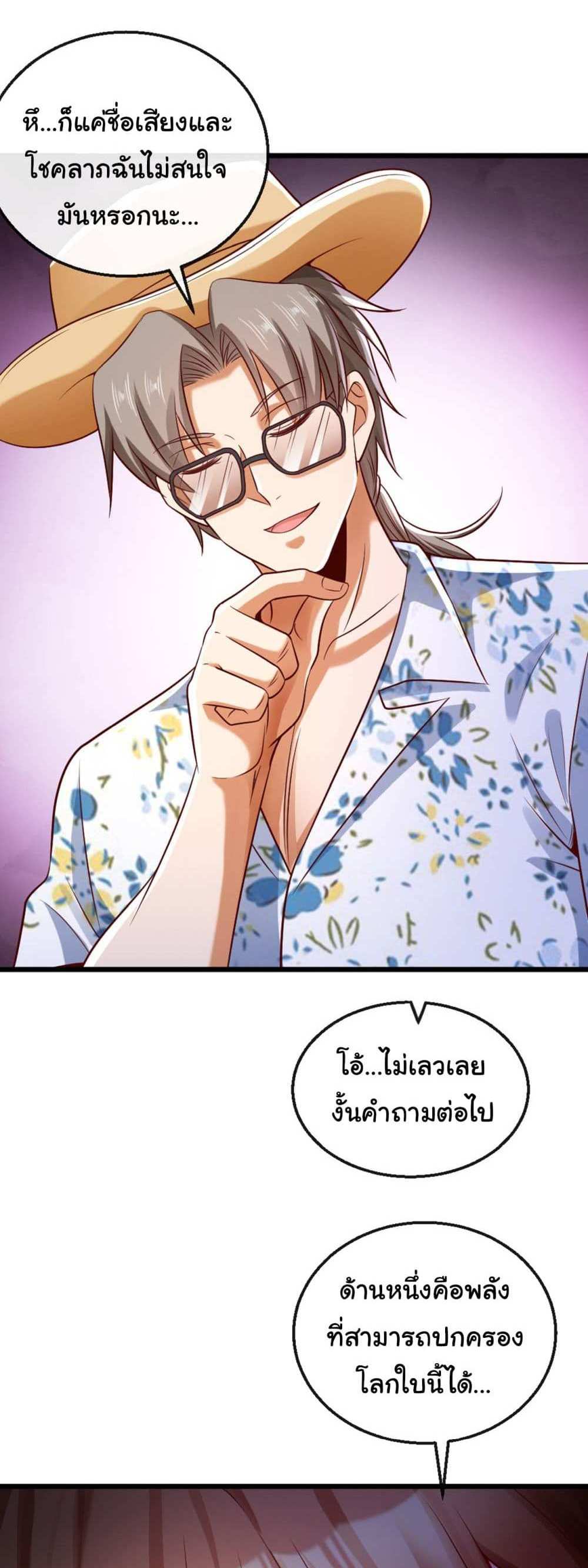 Chu Chen, The Trash Son-in-Law แปลไทย