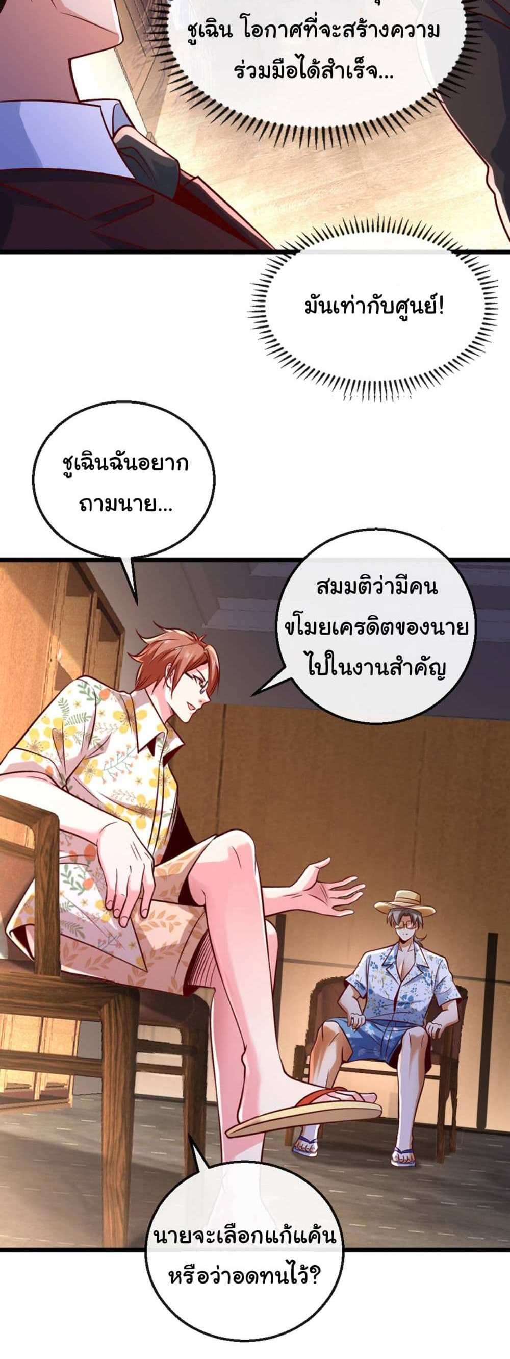 Chu Chen, The Trash Son-in-Law แปลไทย