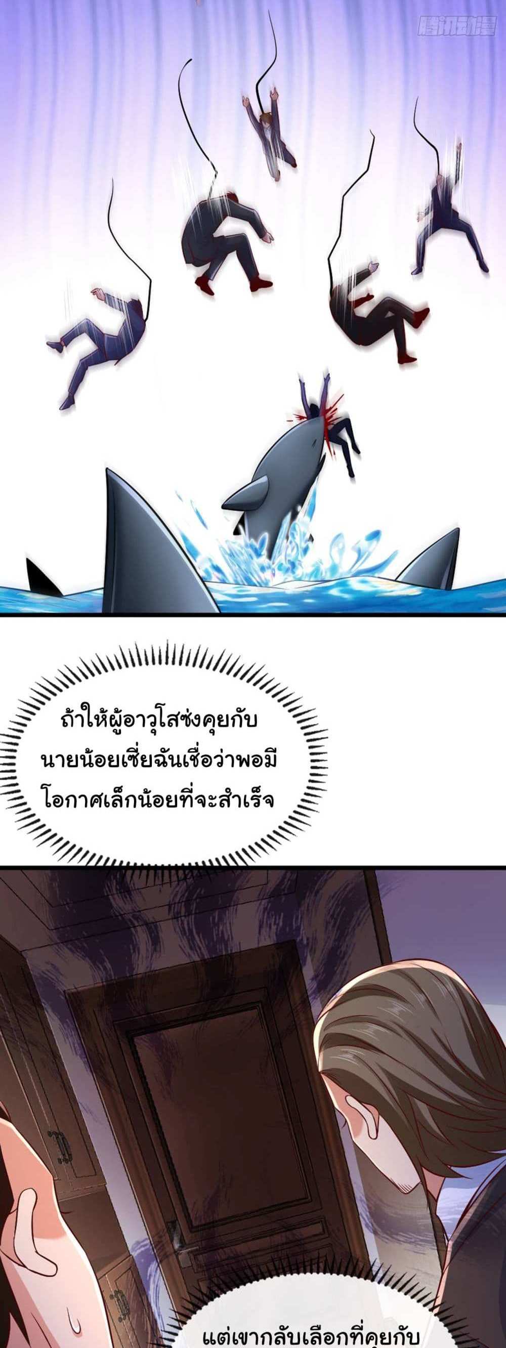 Chu Chen, The Trash Son-in-Law แปลไทย