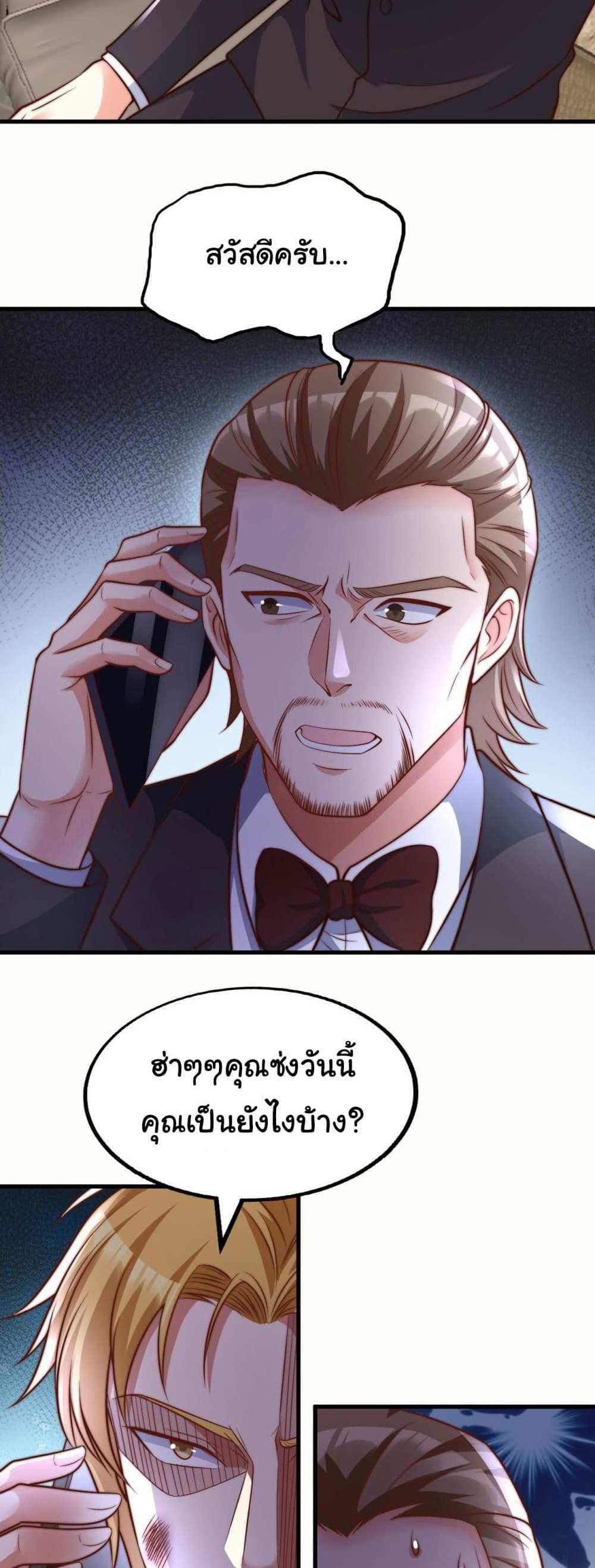 Chu Chen, The Trash Son-in-Law แปลไทย