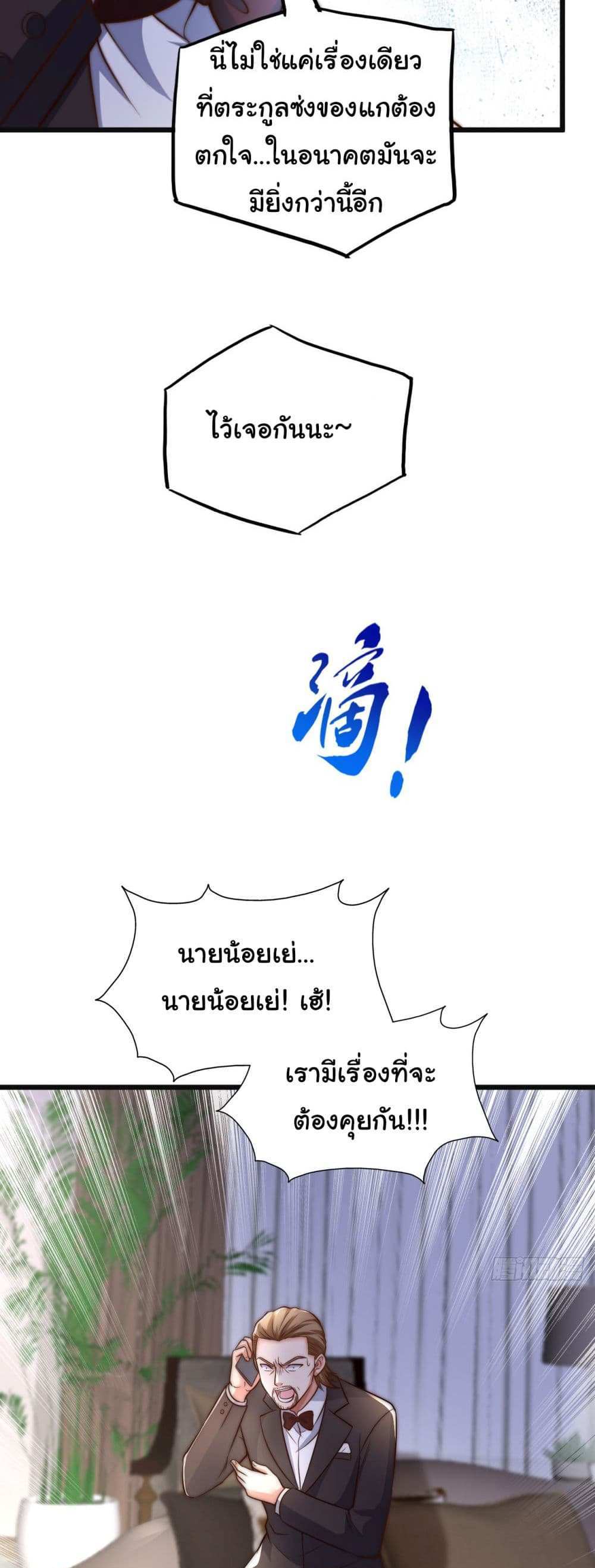 Chu Chen, The Trash Son-in-Law แปลไทย