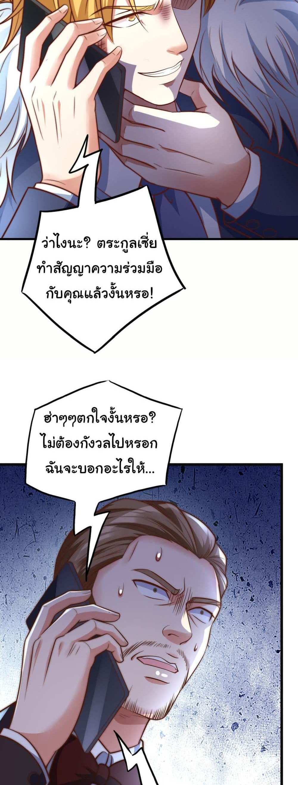 Chu Chen, The Trash Son-in-Law แปลไทย