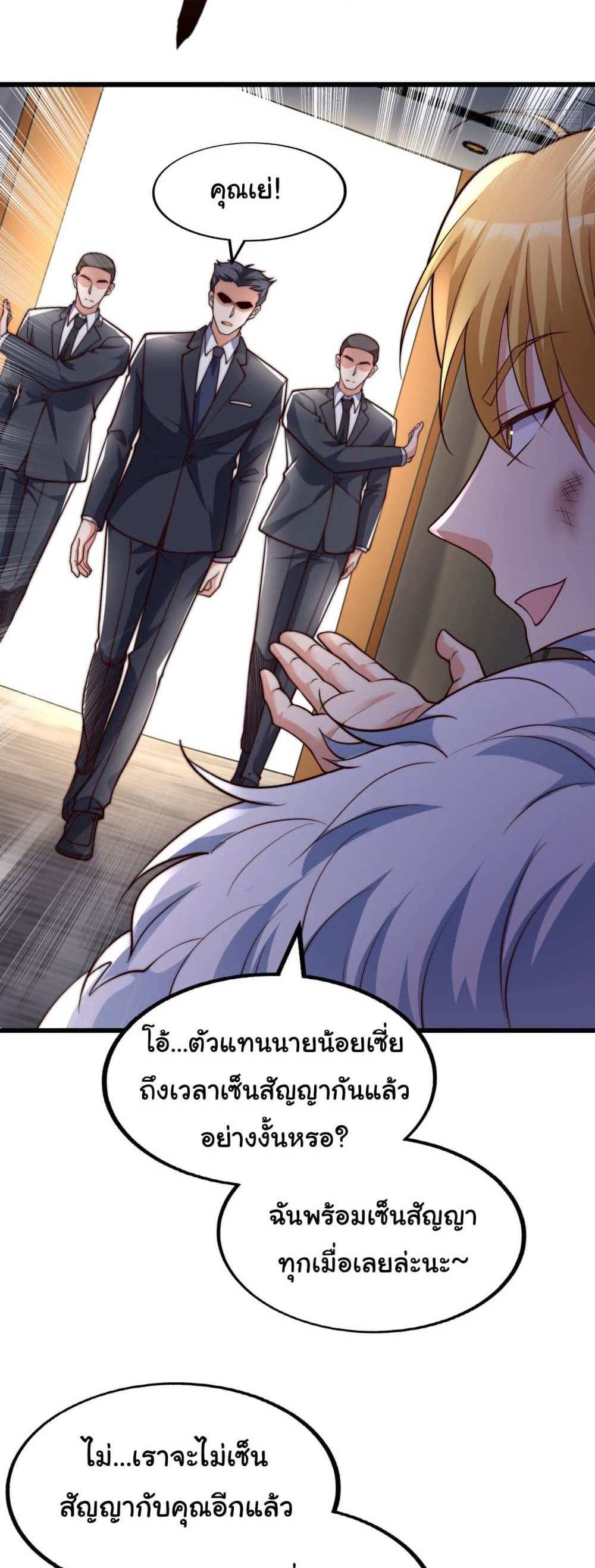 Chu Chen, The Trash Son-in-Law แปลไทย