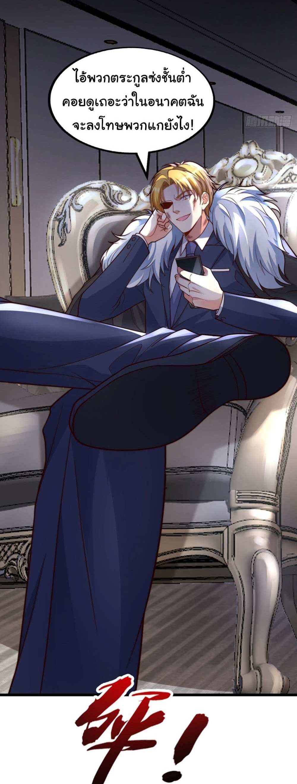 Chu Chen, The Trash Son-in-Law แปลไทย